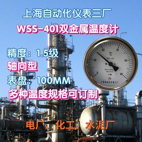 工厂直营上海自动化仪表三厂wss-401双金属温度计管道插入温度计